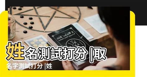 名字五格命理|靈匣網姓名測驗打分